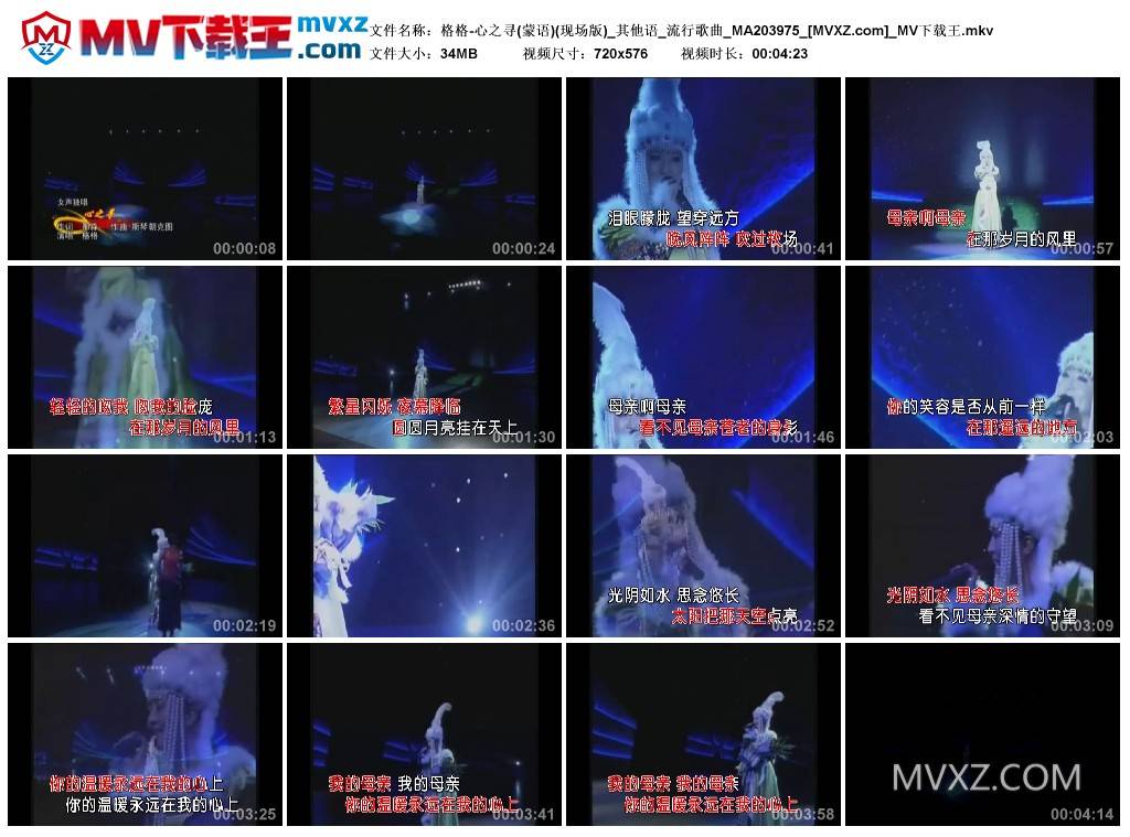 格格-心之寻(蒙语)(现场版)_其他语_流行歌曲_MA203975